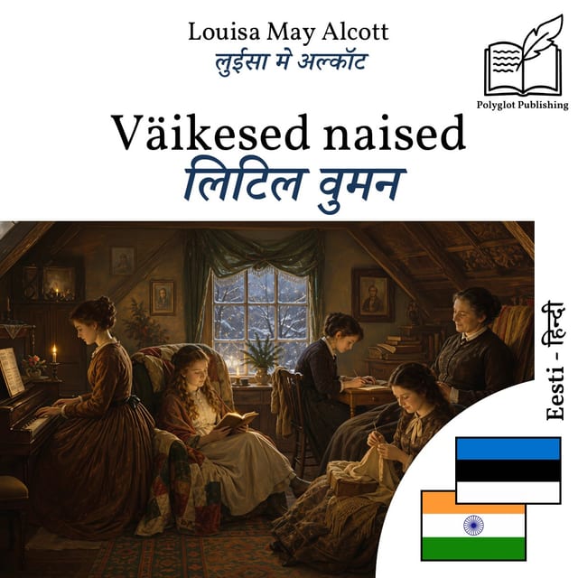 लिटिल वुमन