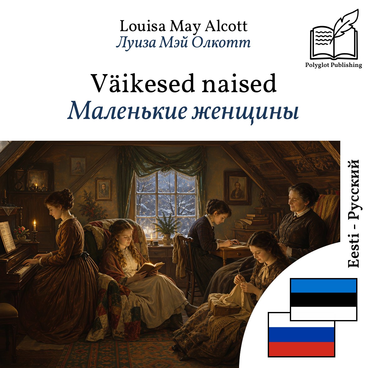 Маленькие женщины