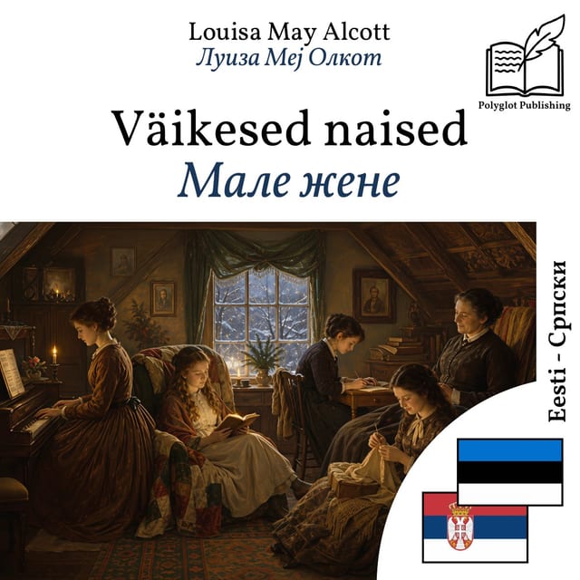 Мале жене