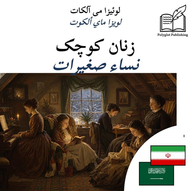 نساء صغيرات