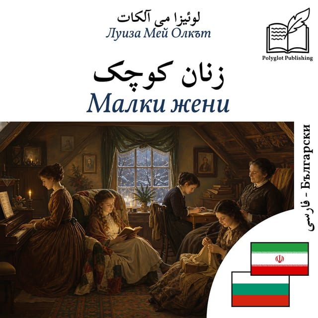 Малки жени