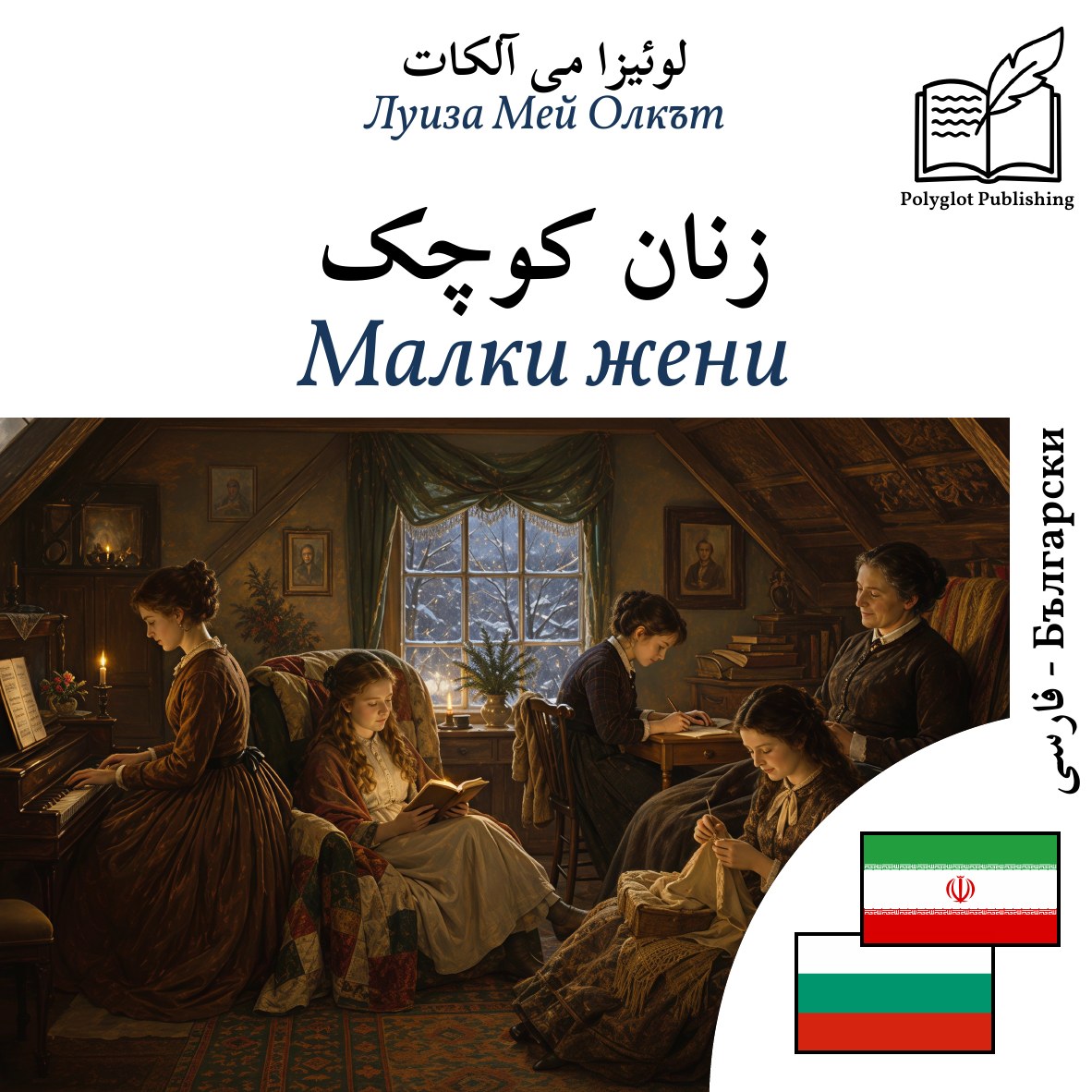Малки жени