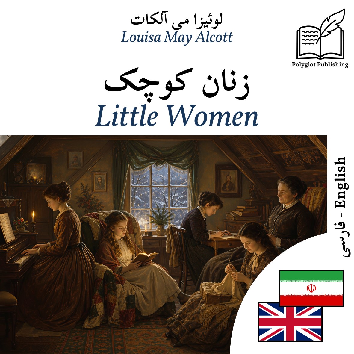 Little Women