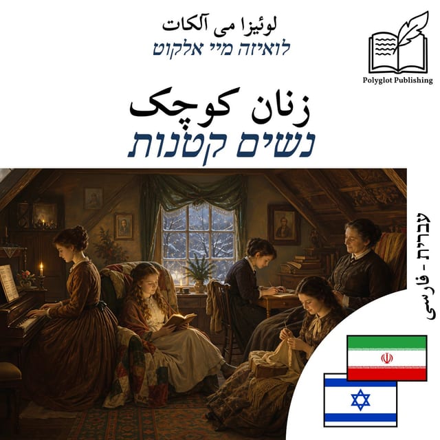 נשים קטנות