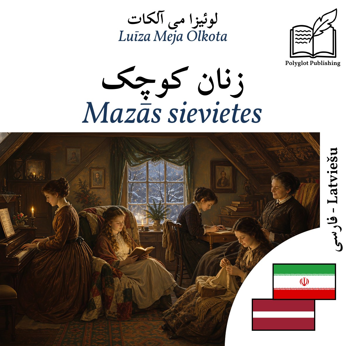 Mazās sievietes