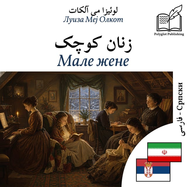 Мале жене