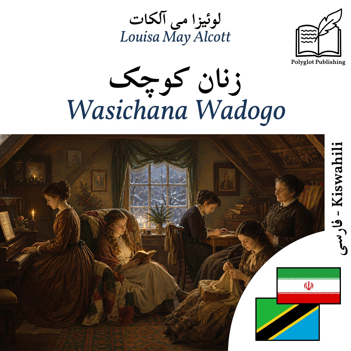 Wasichana Wadogo