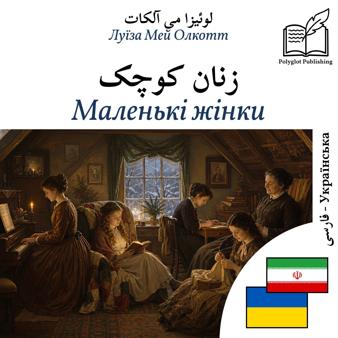 Маленькі жінки