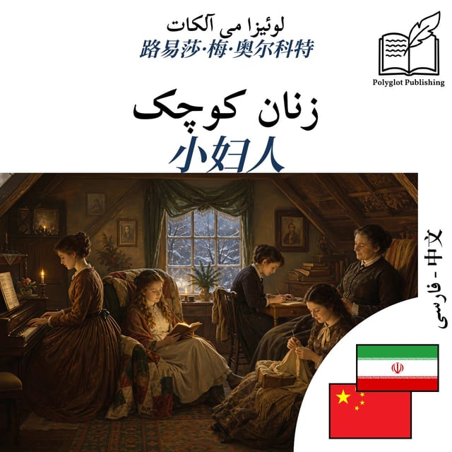 小妇人