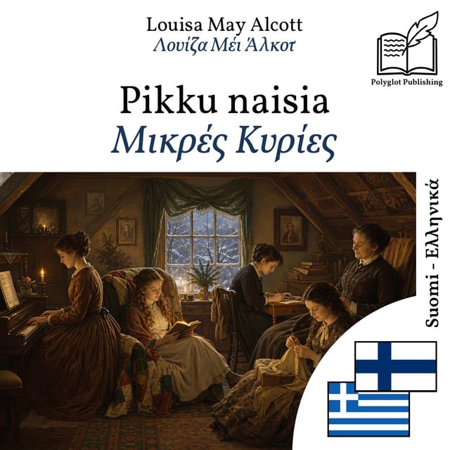 Μικρές Κυρίες
