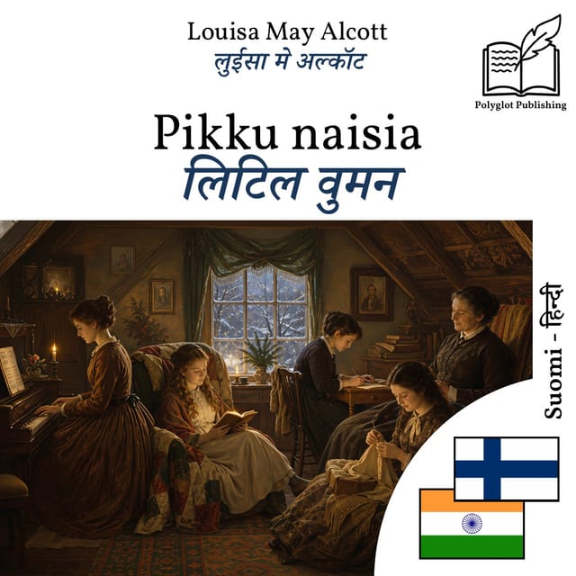 लिटिल वुमन