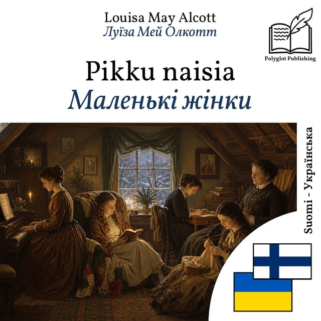 Маленькі жінки