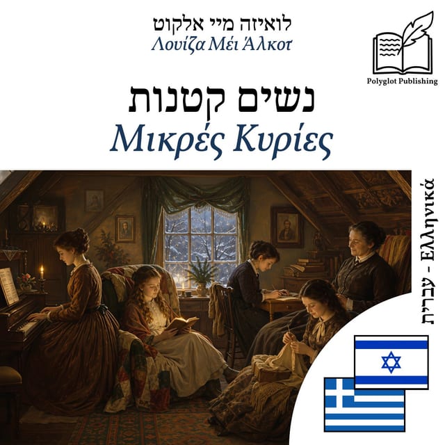 Μικρές Κυρίες