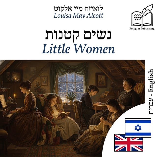 Little Women