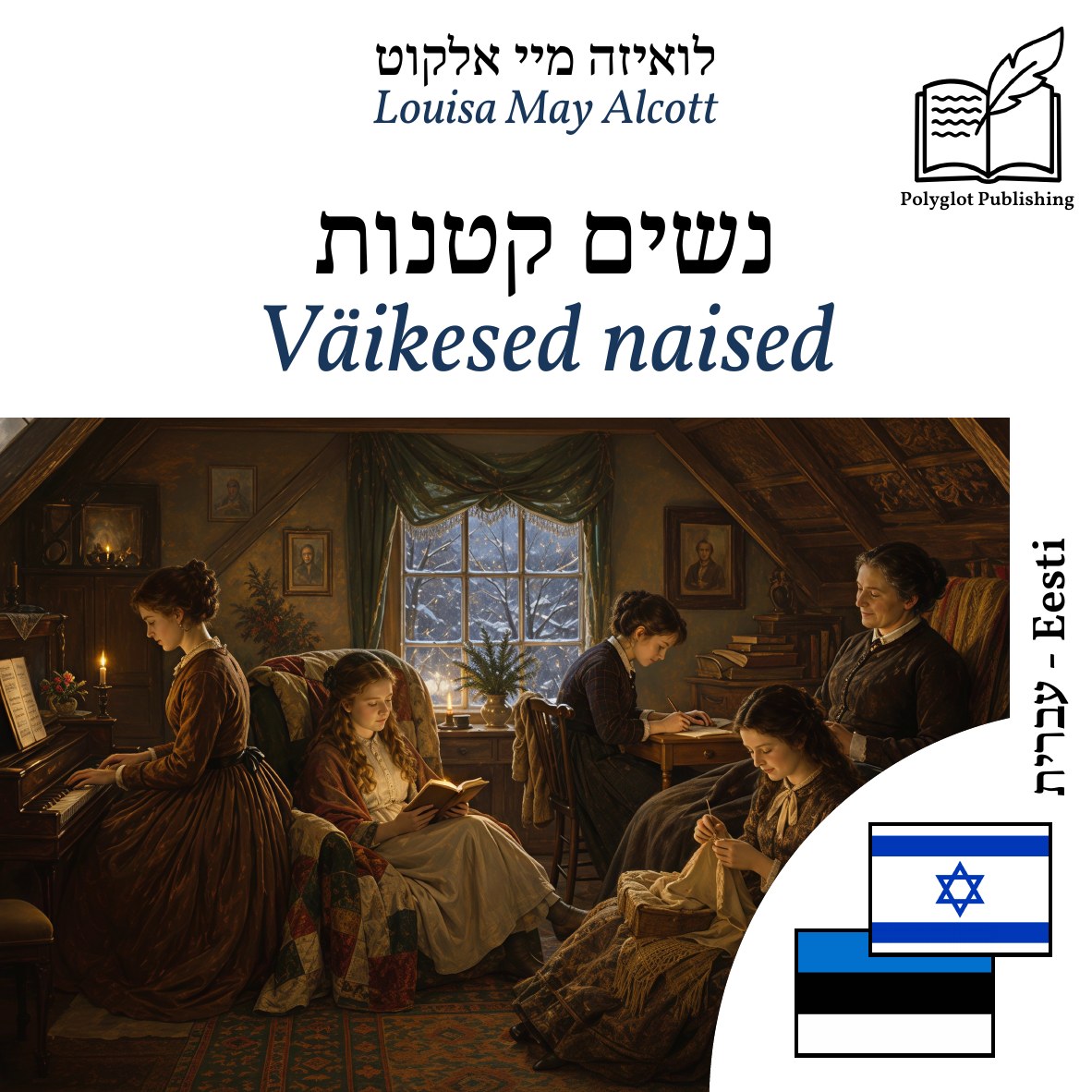Väikesed naised