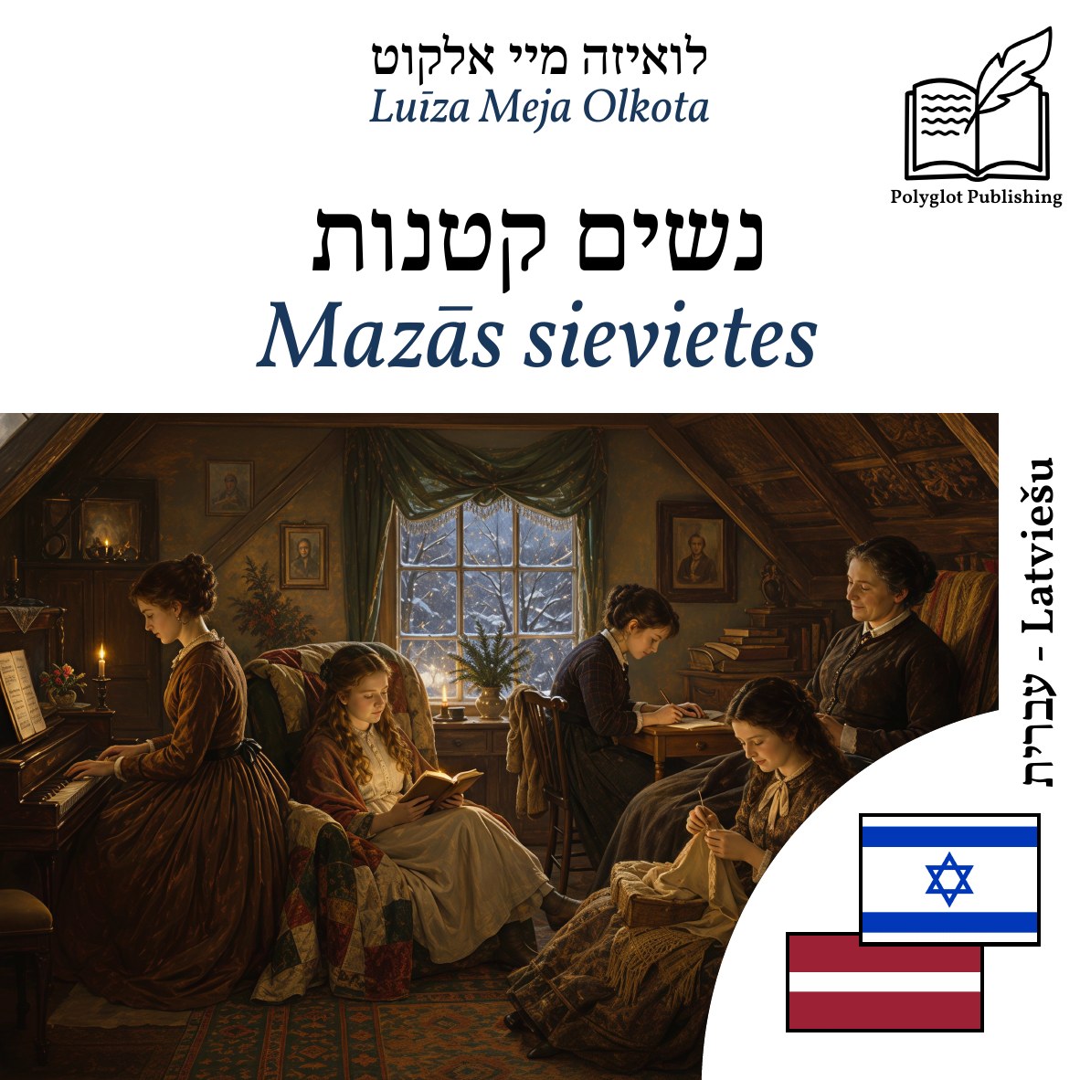 Mazās sievietes