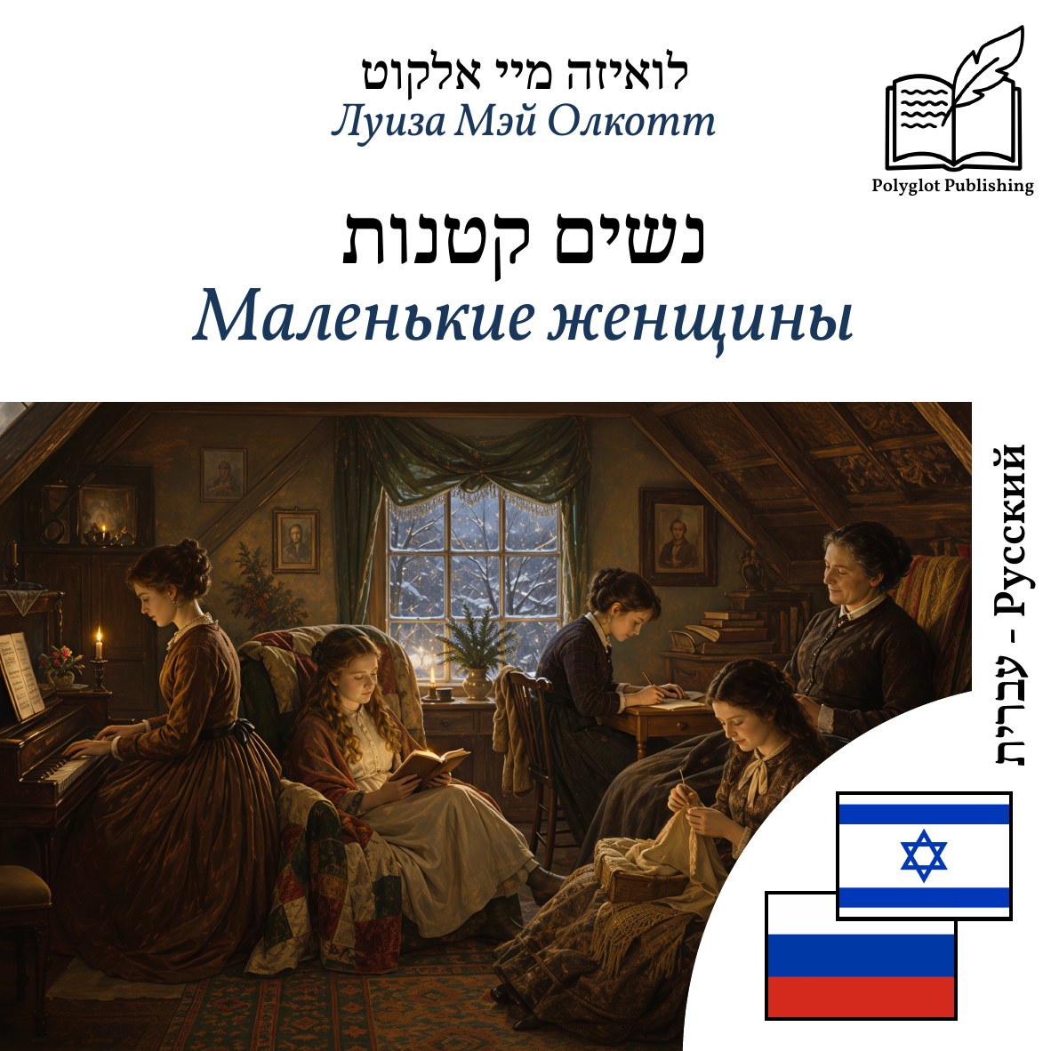 Маленькие женщины