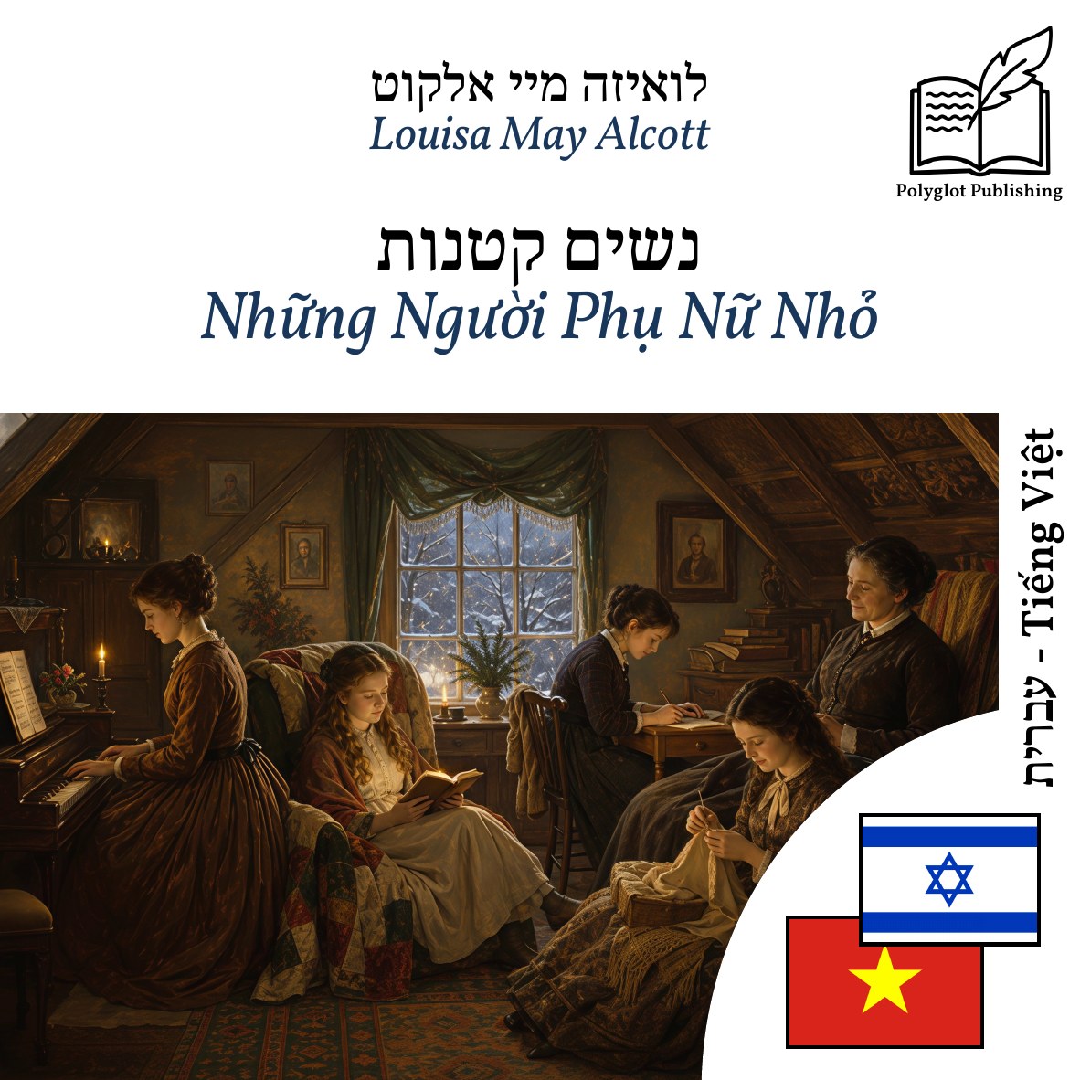 Những Người Phụ Nữ Nhỏ