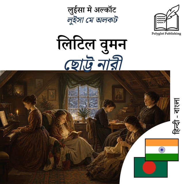 ছোট্ট নারী