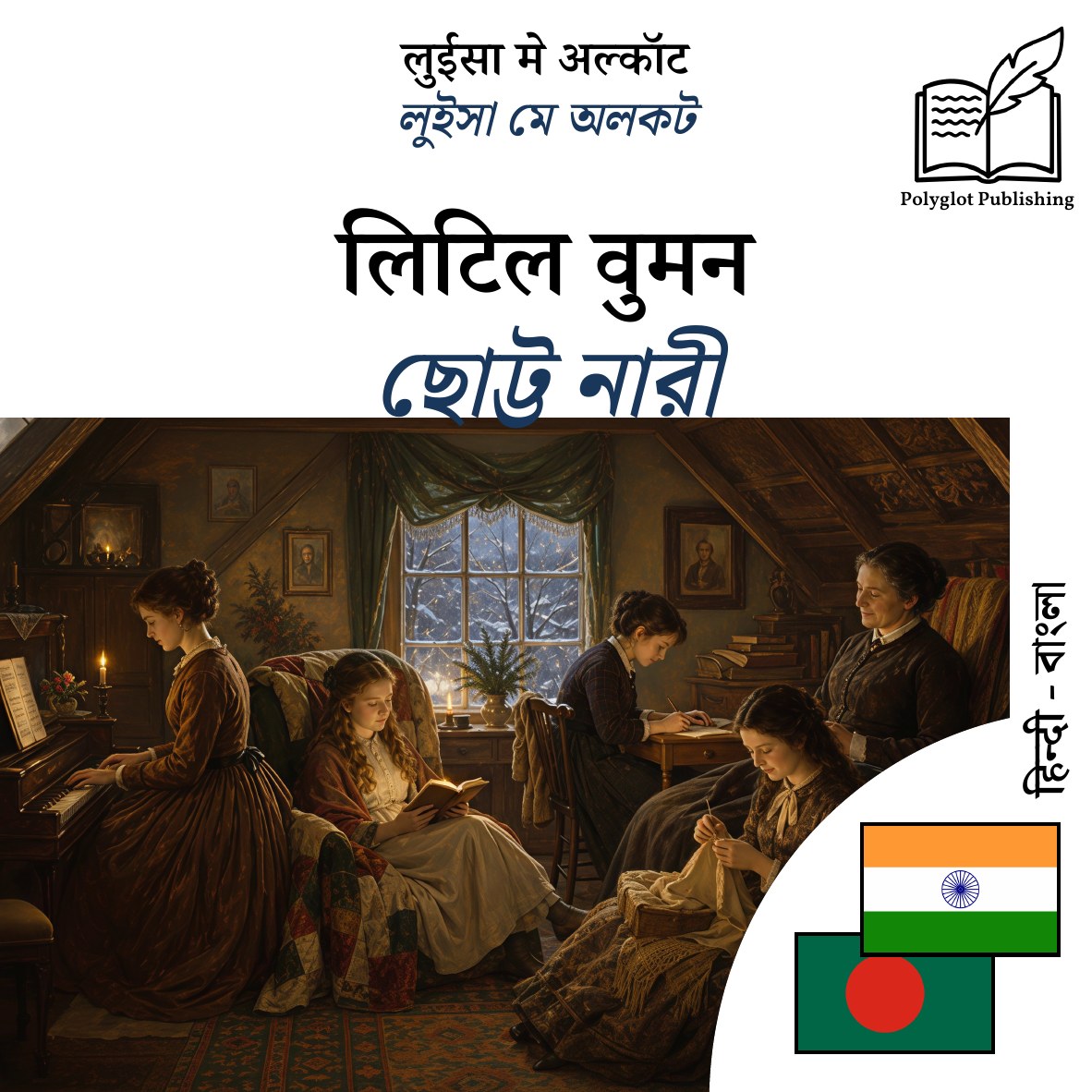 ছোট্ট নারী
