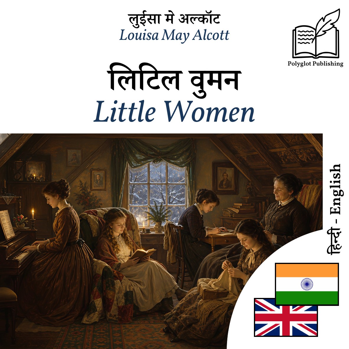 Little Women