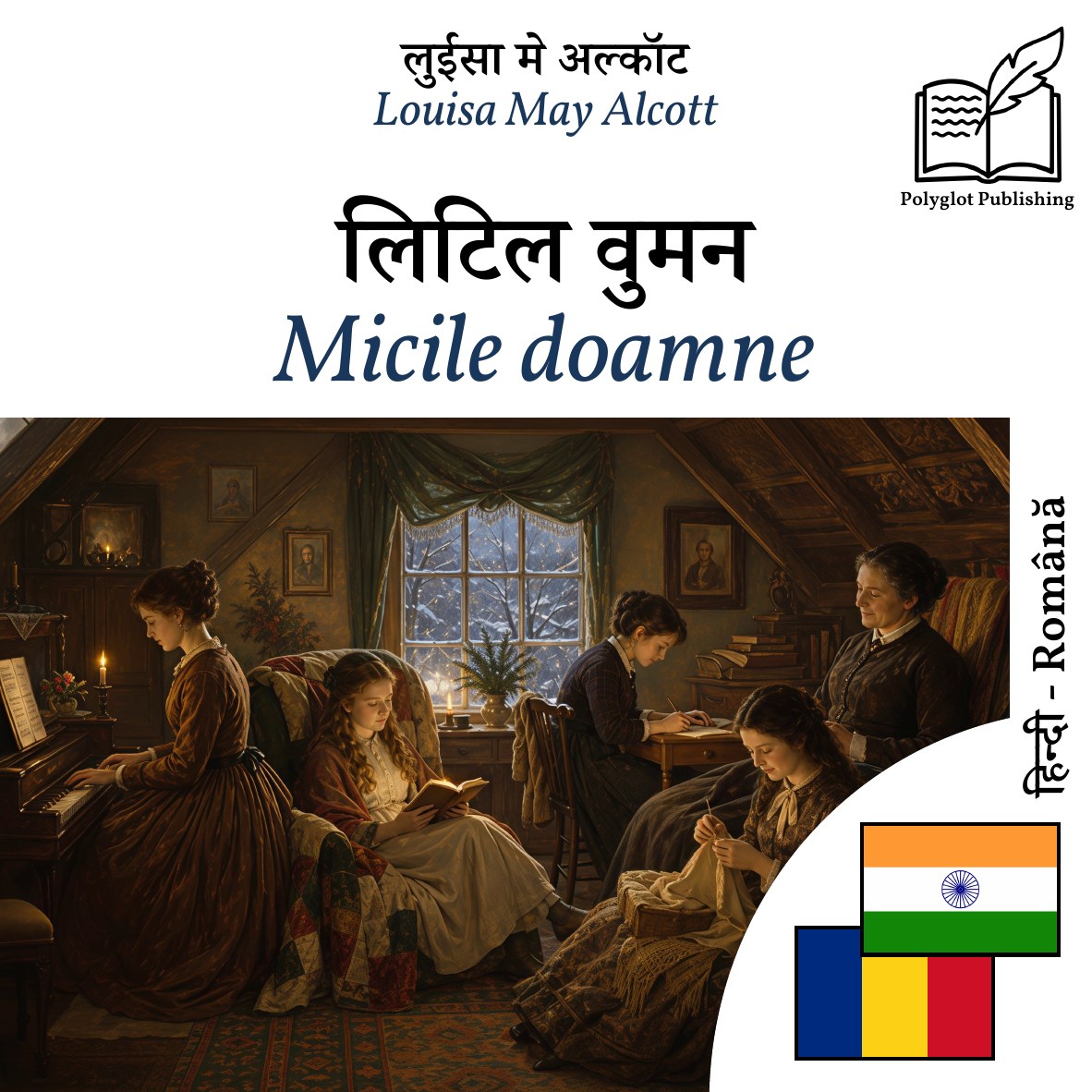 Micile doamne