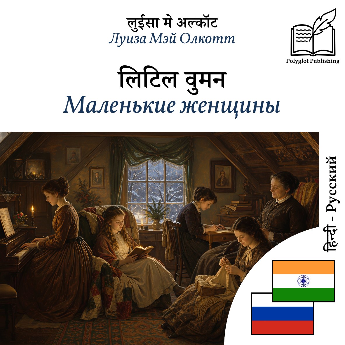 Маленькие женщины