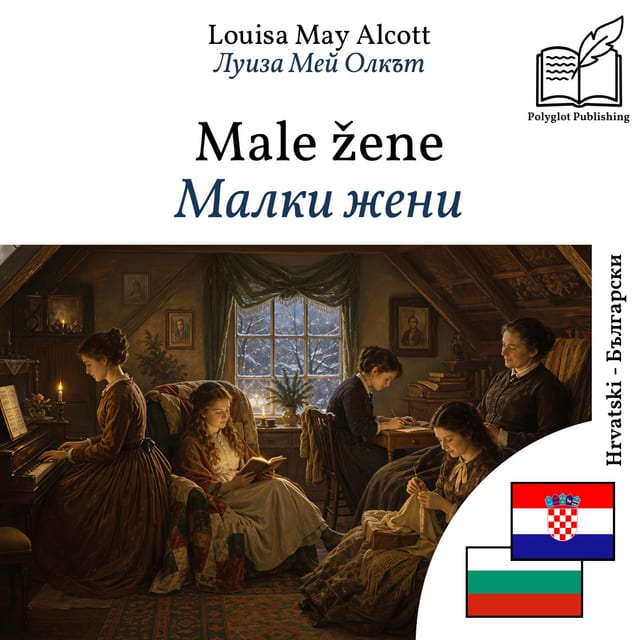 Малки жени