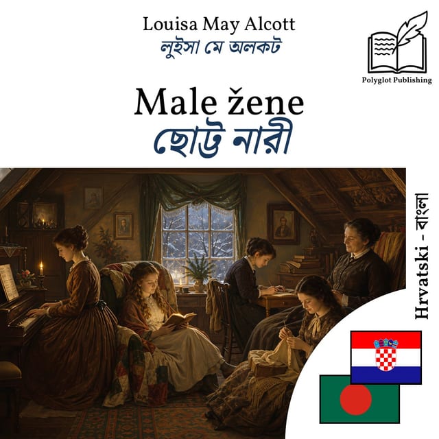 ছোট্ট নারী