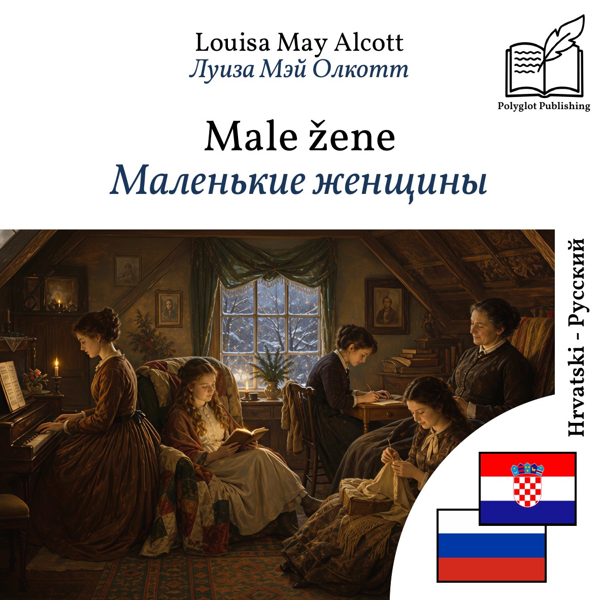 Маленькие женщины