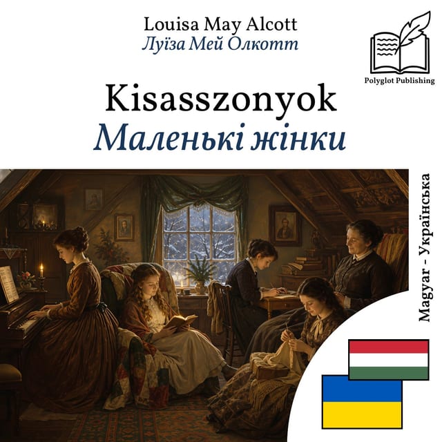 Маленькі жінки