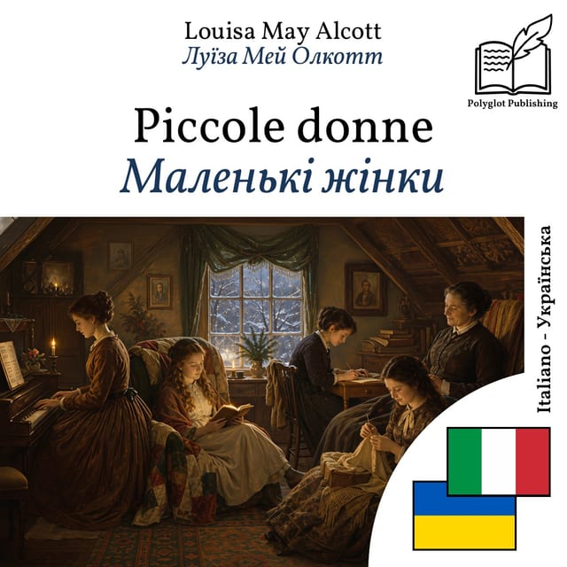 Маленькі жінки