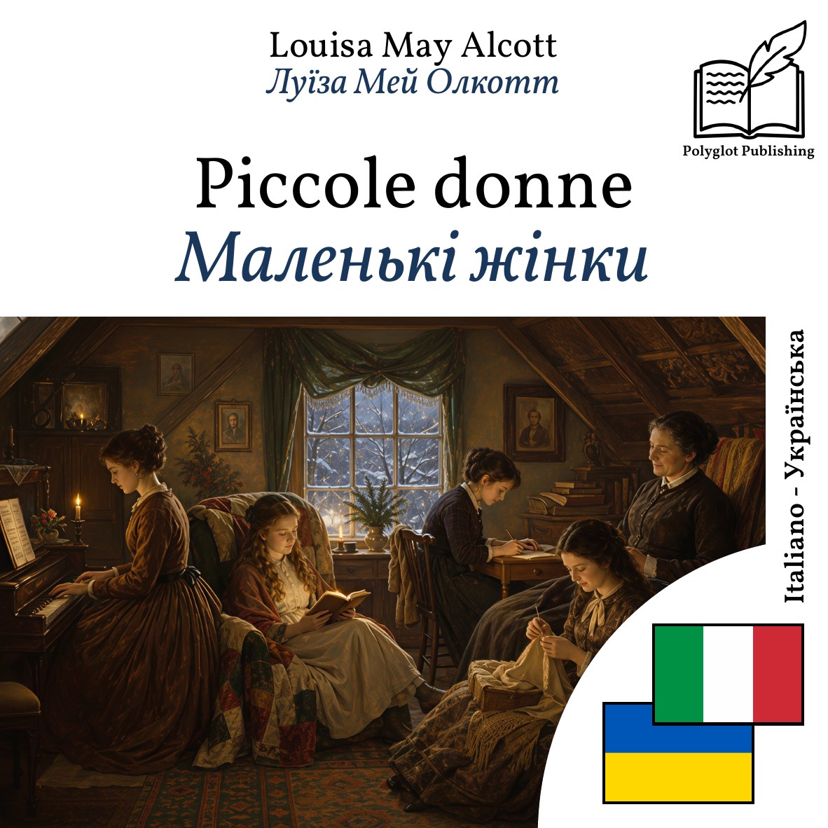 Маленькі жінки