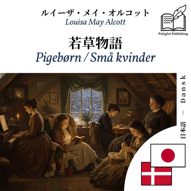 Pigebørn / Små kvinder