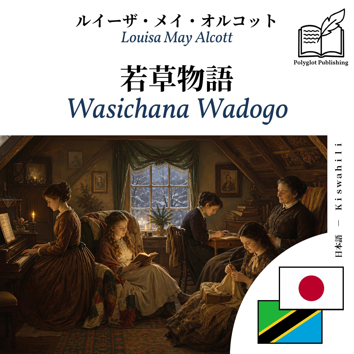 Wasichana Wadogo