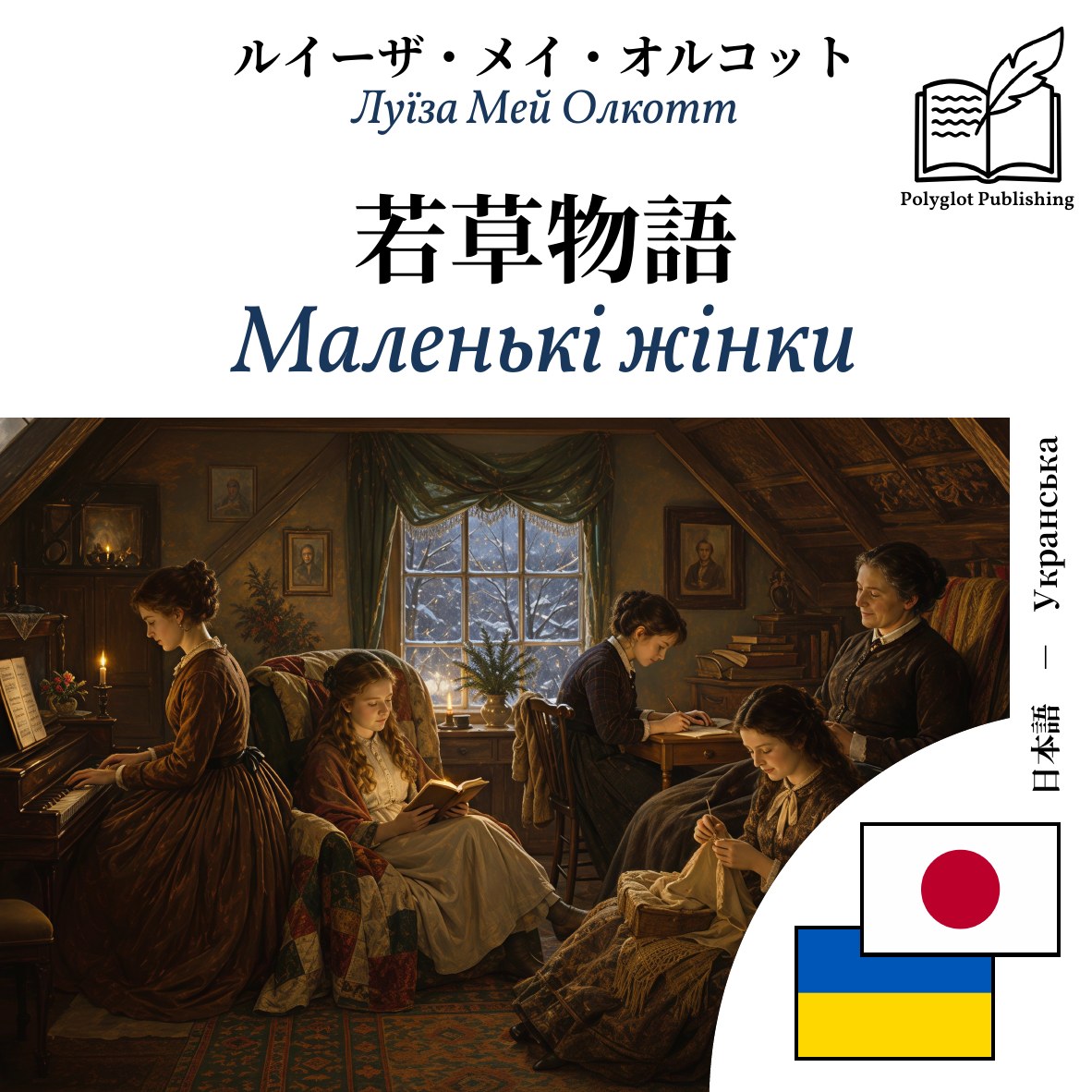 Маленькі жінки