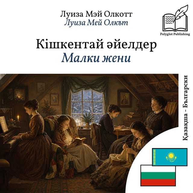 Малки жени