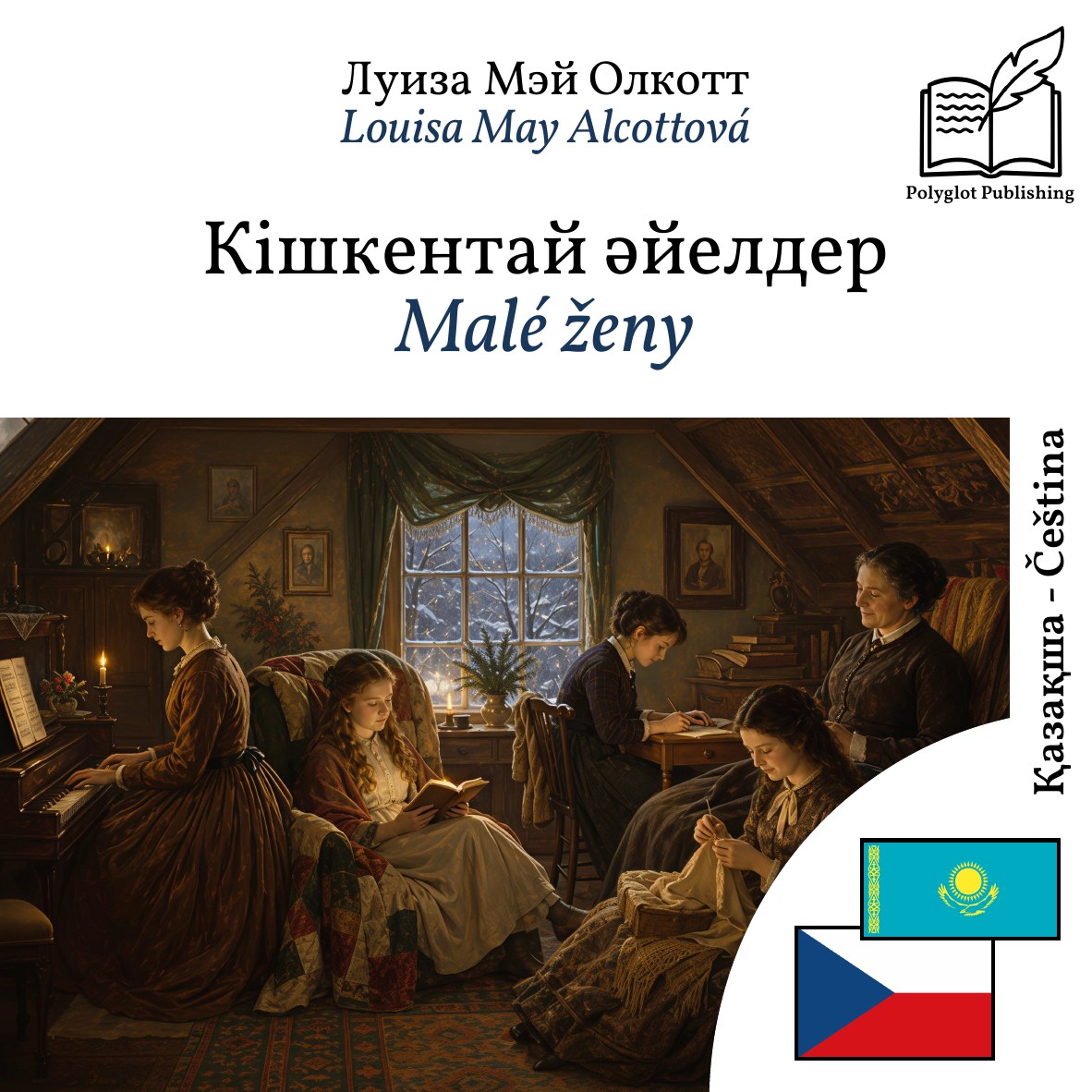 Malé ženy