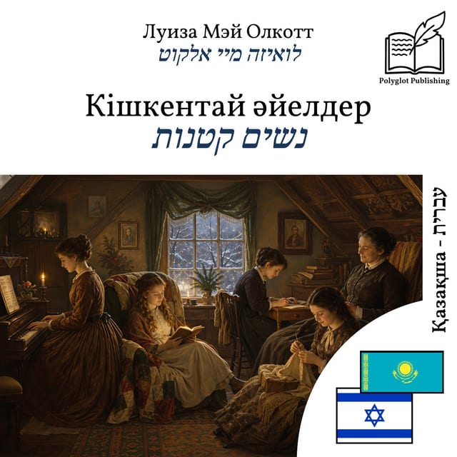נשים קטנות