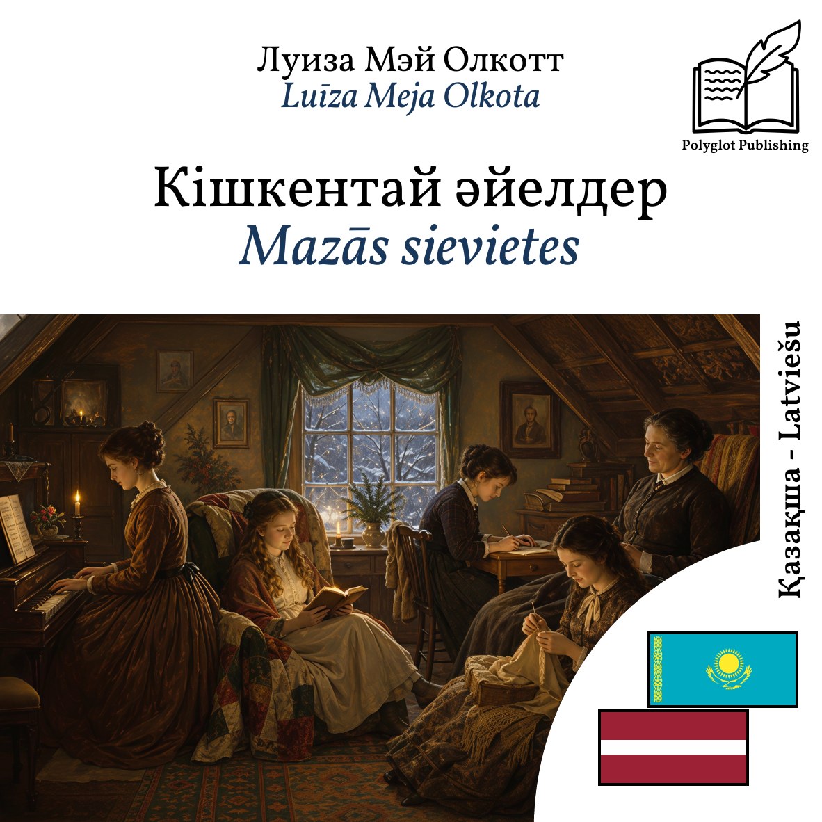 Mazās sievietes