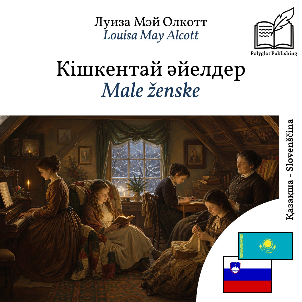 Male ženske