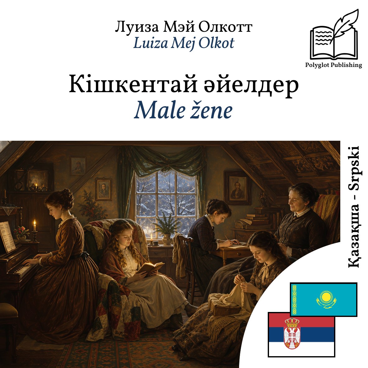 Male žene