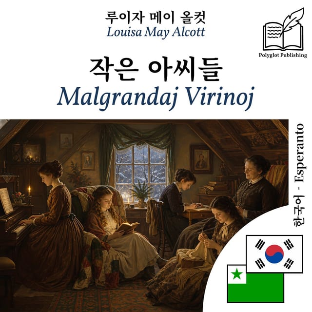 Malgrandaj Virinoj