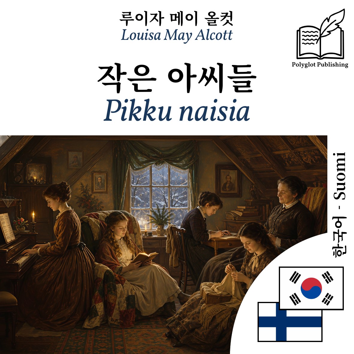 Pikku naisia