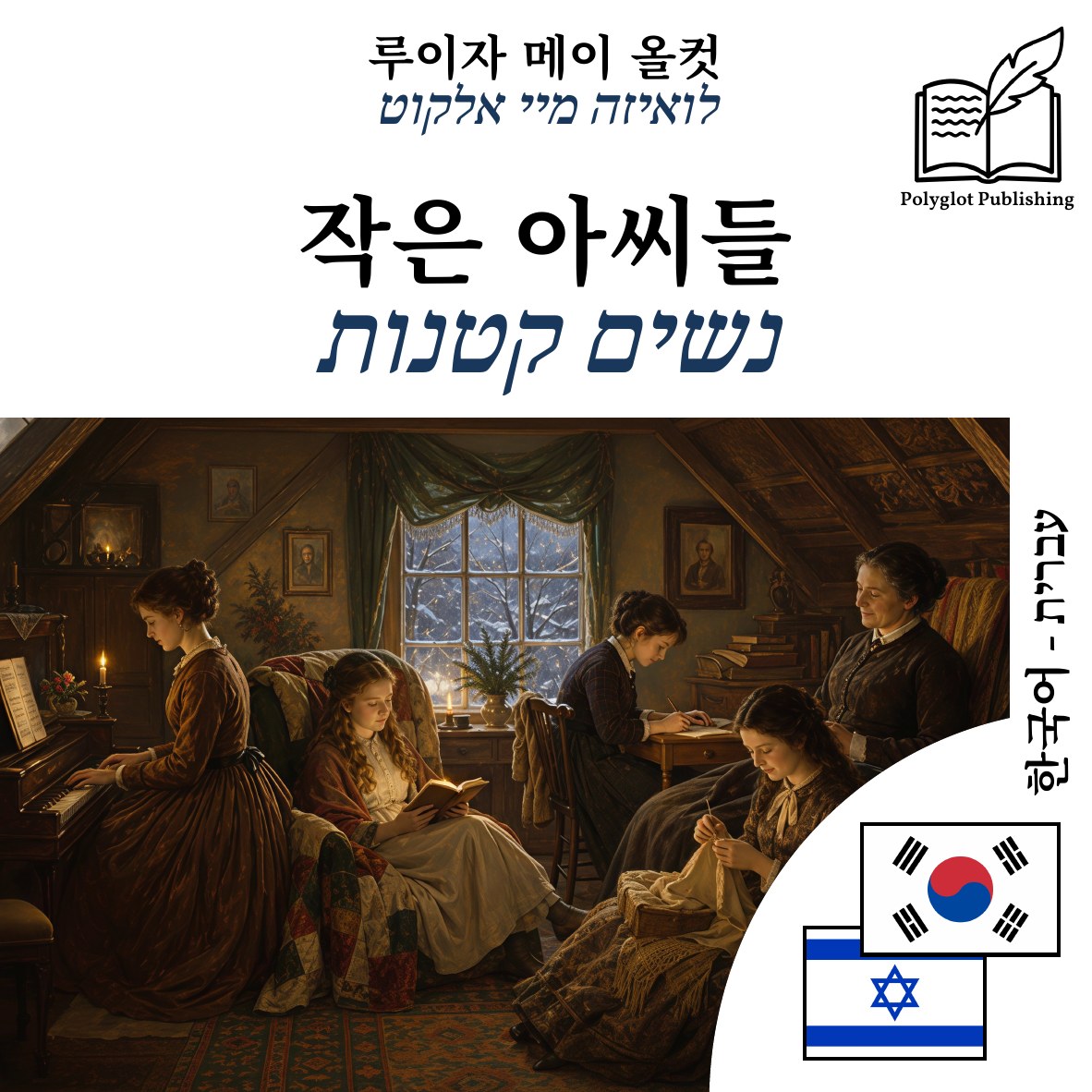 נשים קטנות