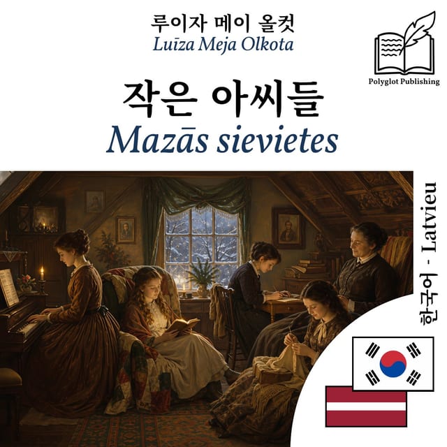 Mazās sievietes