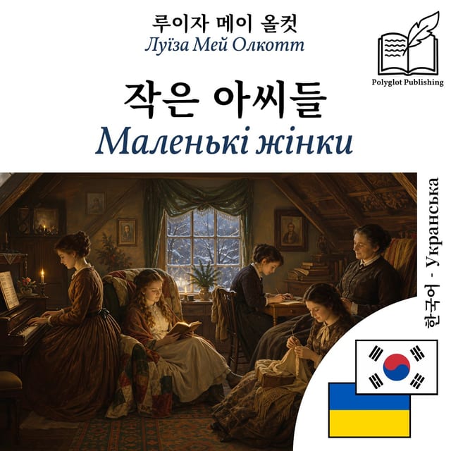 Маленькі жінки