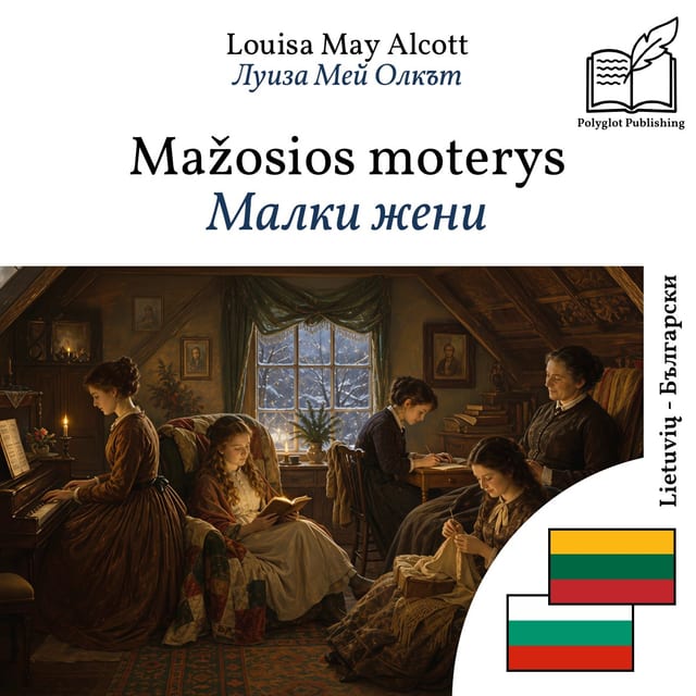 Малки жени