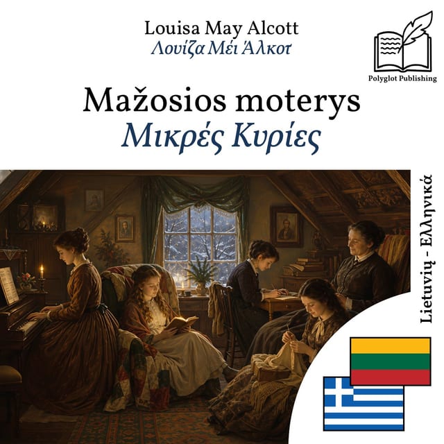 Μικρές Κυρίες