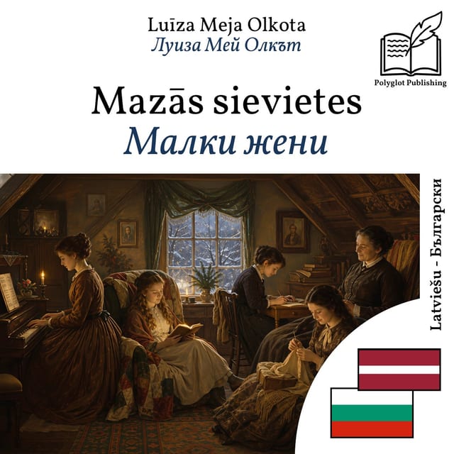 Малки жени